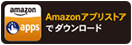 Amazonアプリストア