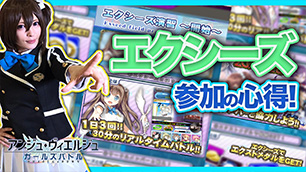 人気コスプレイヤー -Usagi-さんプレイ動画　#エクシーズに挑戦!