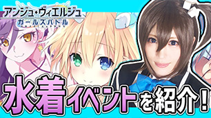 人気コスプレイヤー -Usagi-さんプレイ動画　#水着イベントに挑戦