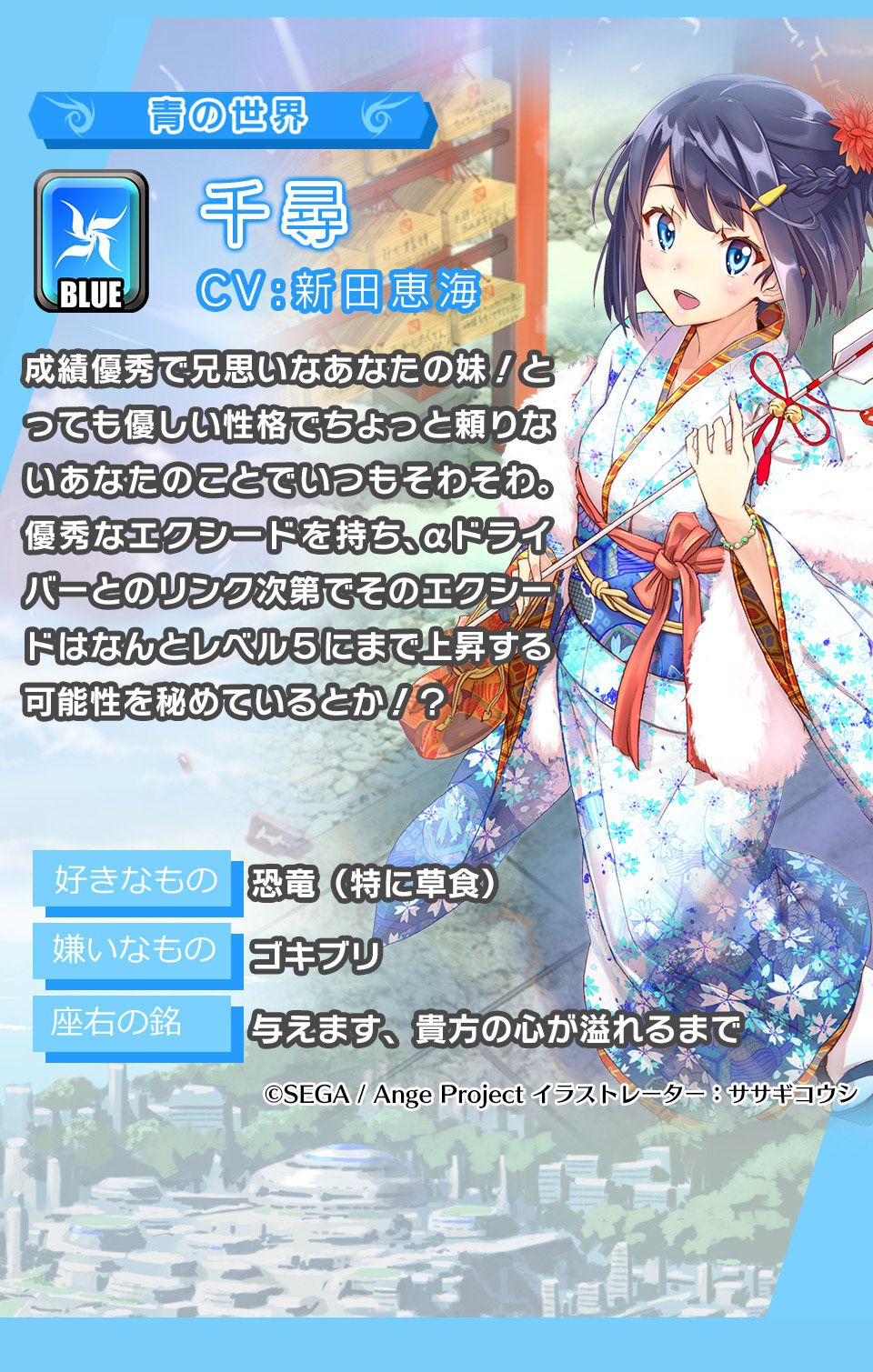 千尋 成績優秀で兄思いなあなたの妹！とっても優しい性格でちょっと頼りないあなたのことでいつもそわそわ。優秀なエクシードを持ち、αドライバーとのリンク次第でそのエクシードはなんとレベル５にまで上昇する可能性を秘めているとか！？