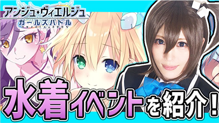 人気コスプレイヤー -Usagi-さんプレイ動画　#水着イベントに挑戦