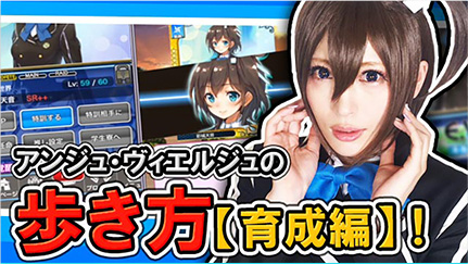 人気コスプレイヤー -Usagi-さんプレイ動画　#プログレス育成編