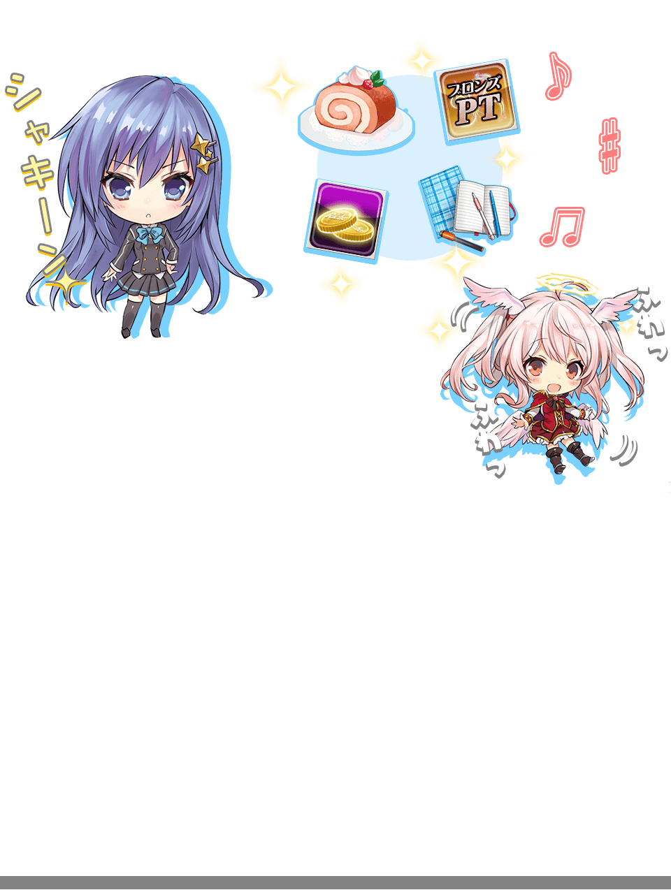 クエストで女の子へのプレゼントを集めたり、お金をあつめよう！